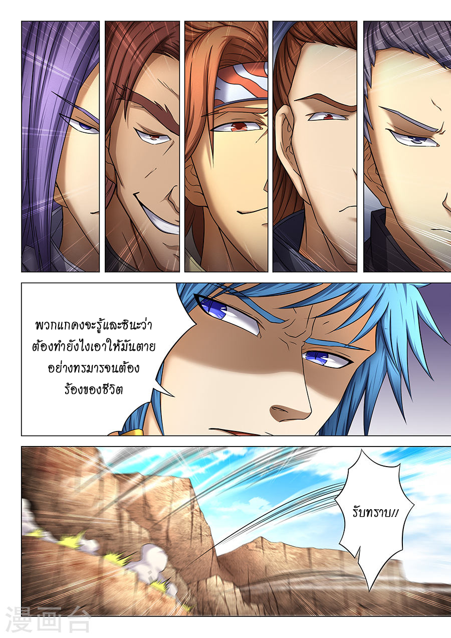 God of Martial Arts page 9