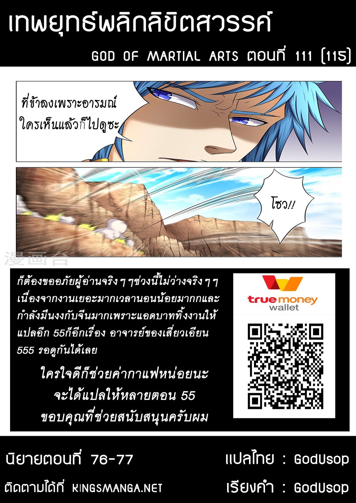 God of Martial Arts page 10