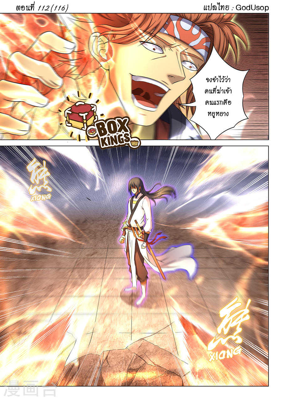 God of Martial Arts page 1