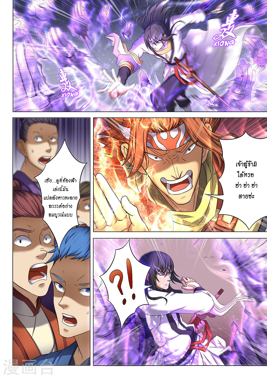 God of Martial Arts page 2