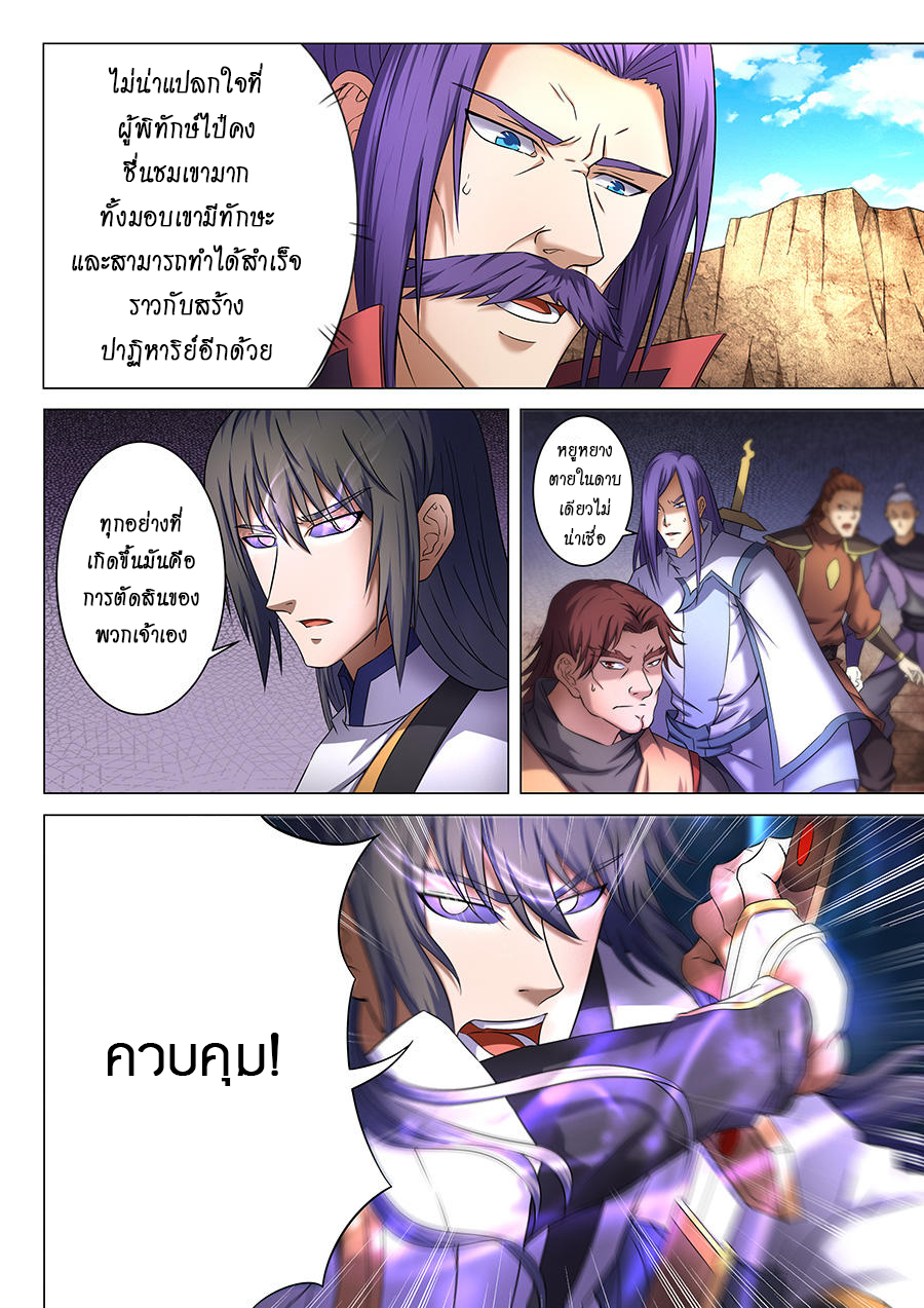 God of Martial Arts page 4