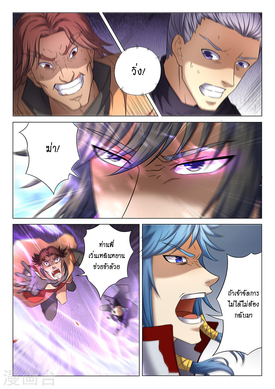 God of Martial Arts page 6