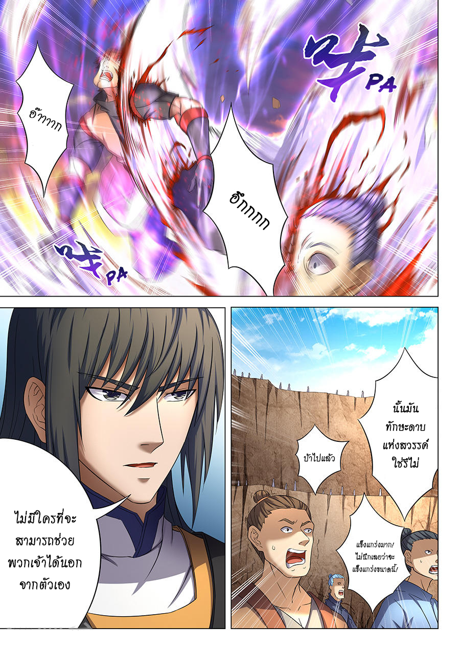 God of Martial Arts page 7