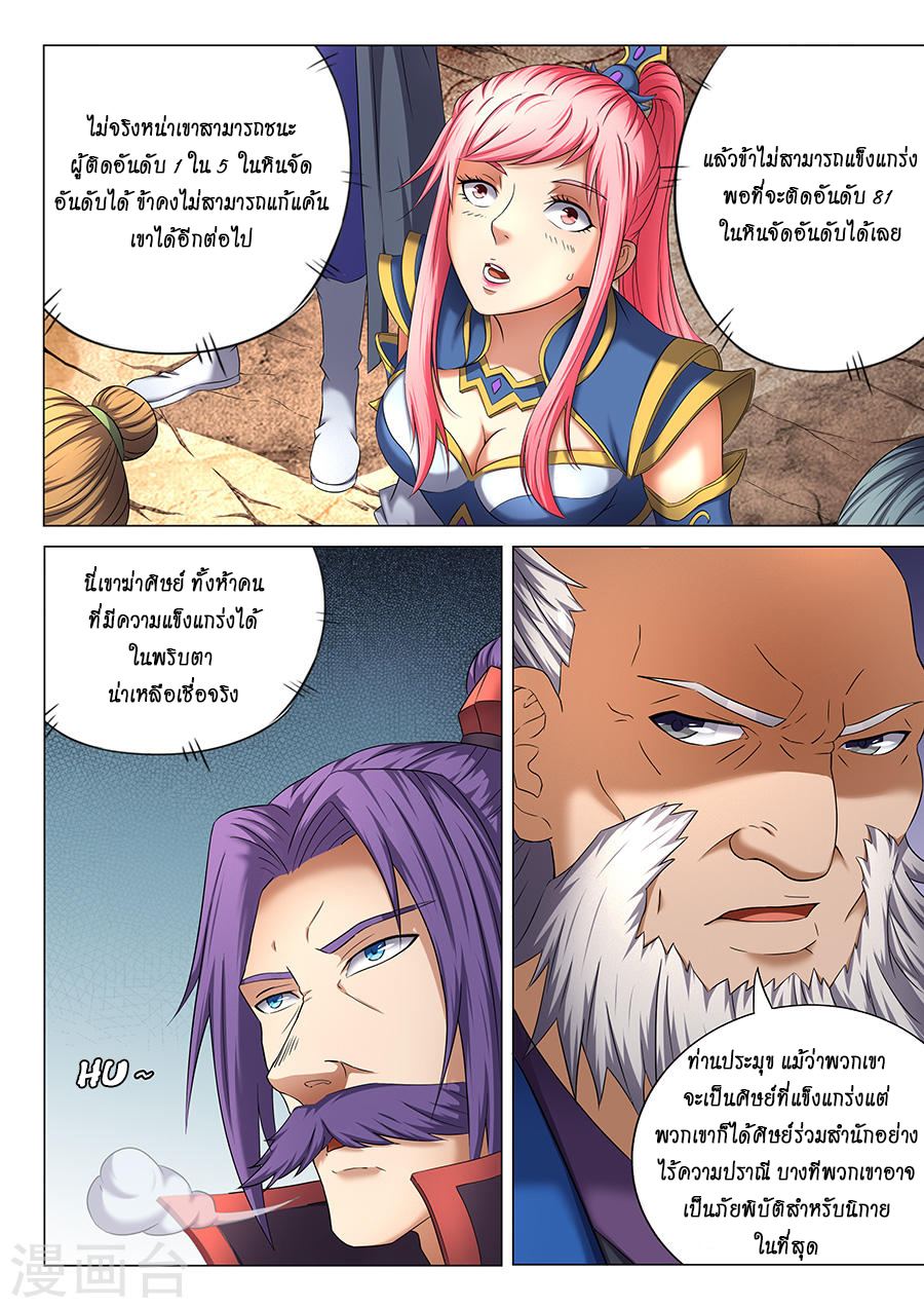 God of Martial Arts page 8