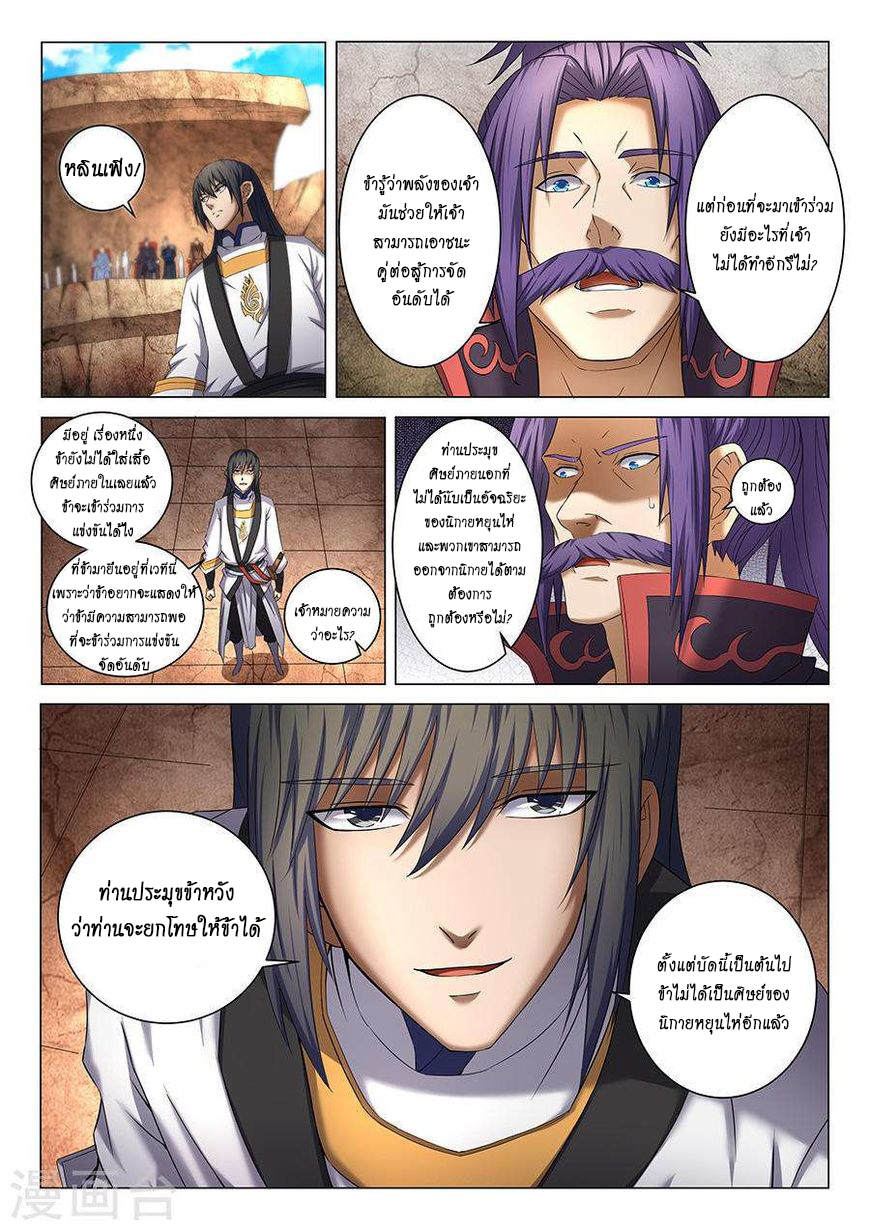 God of Martial Arts page 2