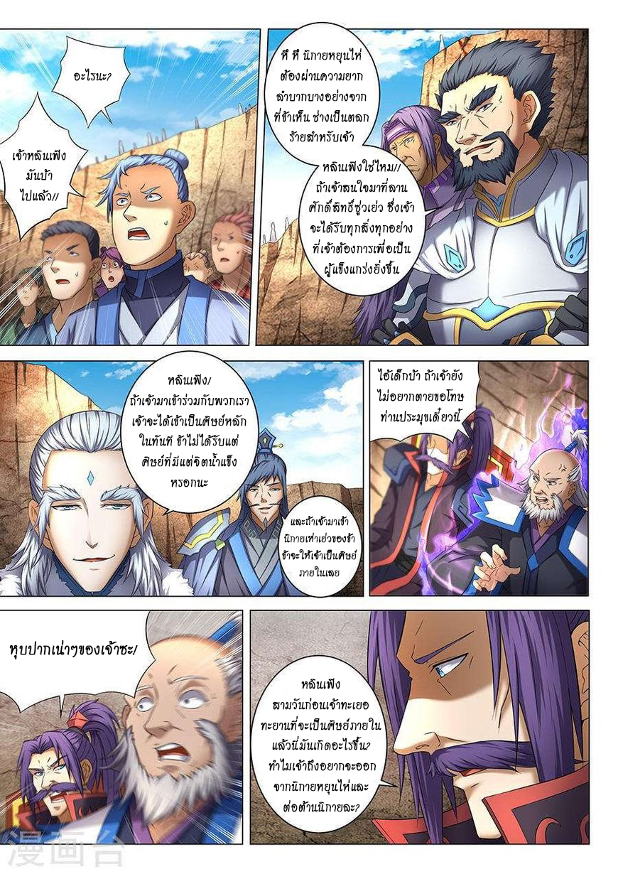 God of Martial Arts page 3