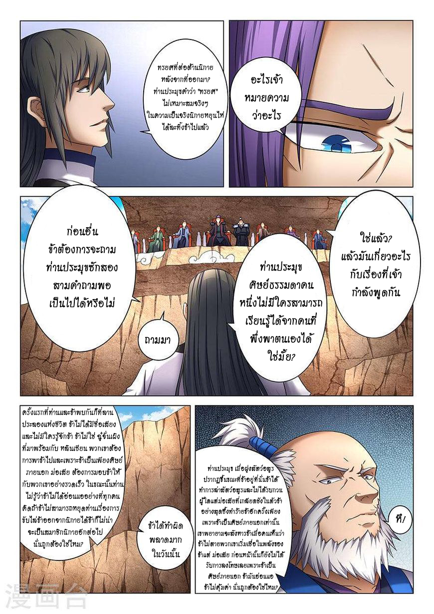 God of Martial Arts page 4