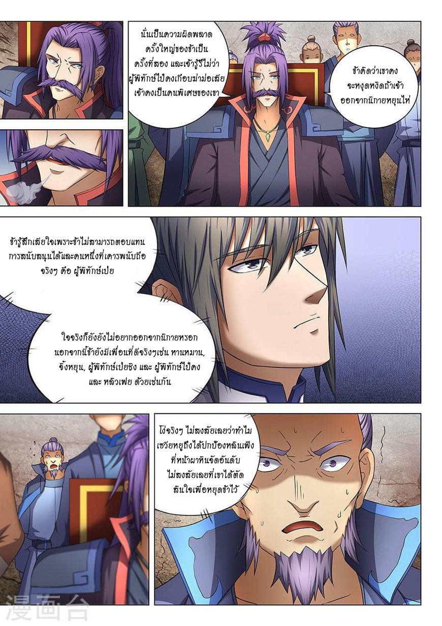 God of Martial Arts page 5