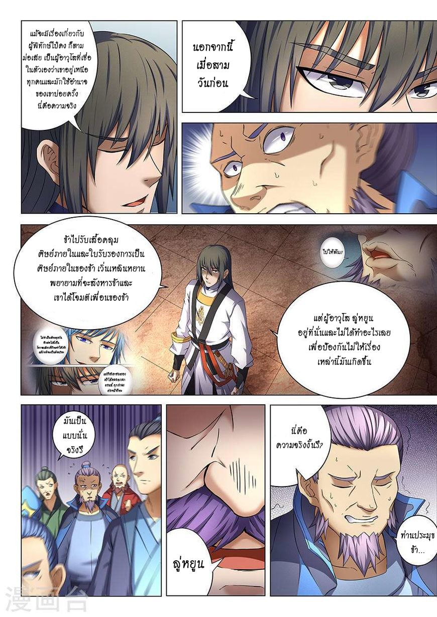 God of Martial Arts page 6