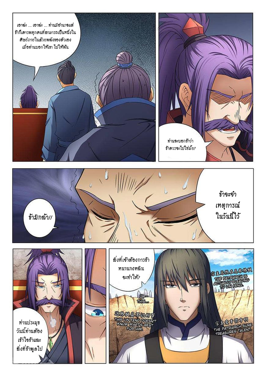 God of Martial Arts page 7