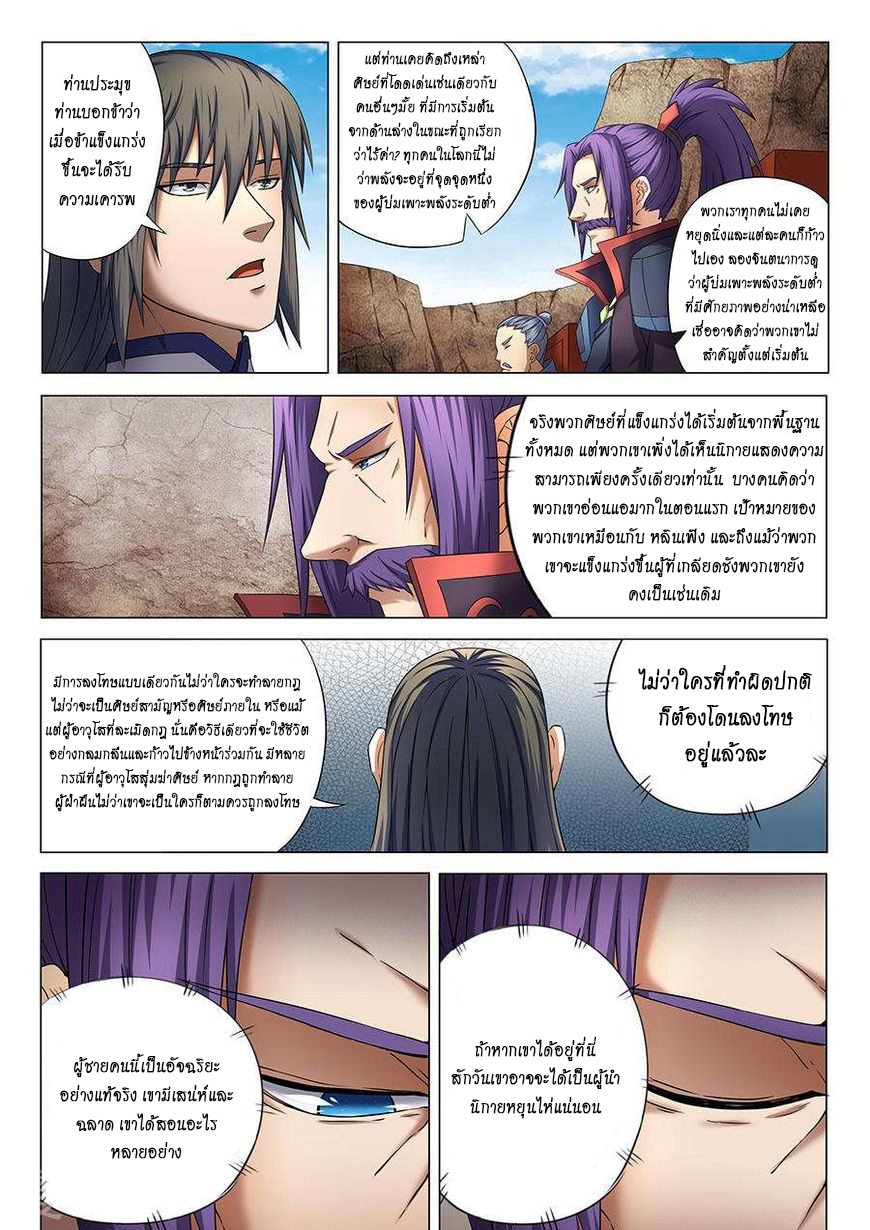 God of Martial Arts page 8