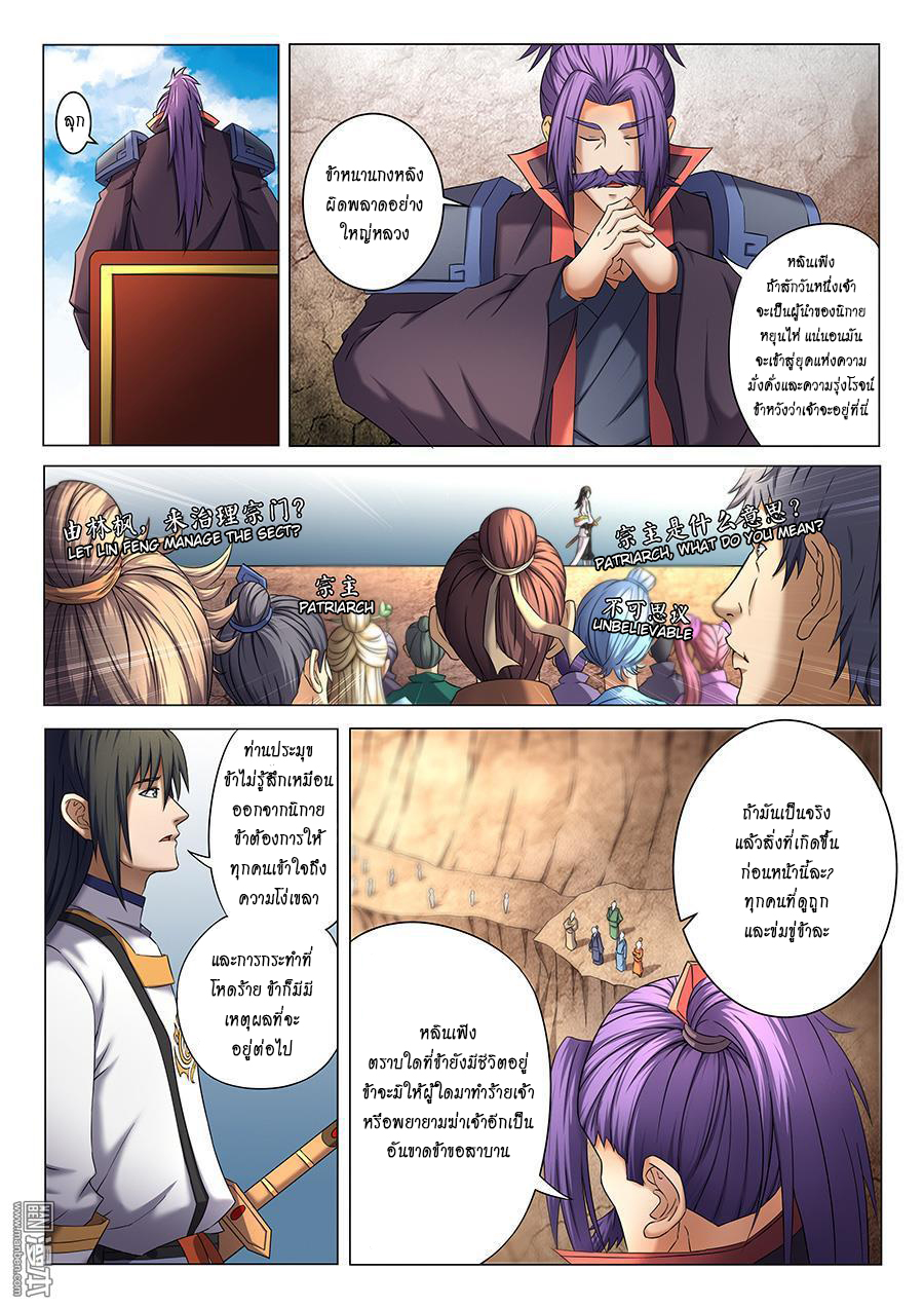 God of Martial Arts page 2