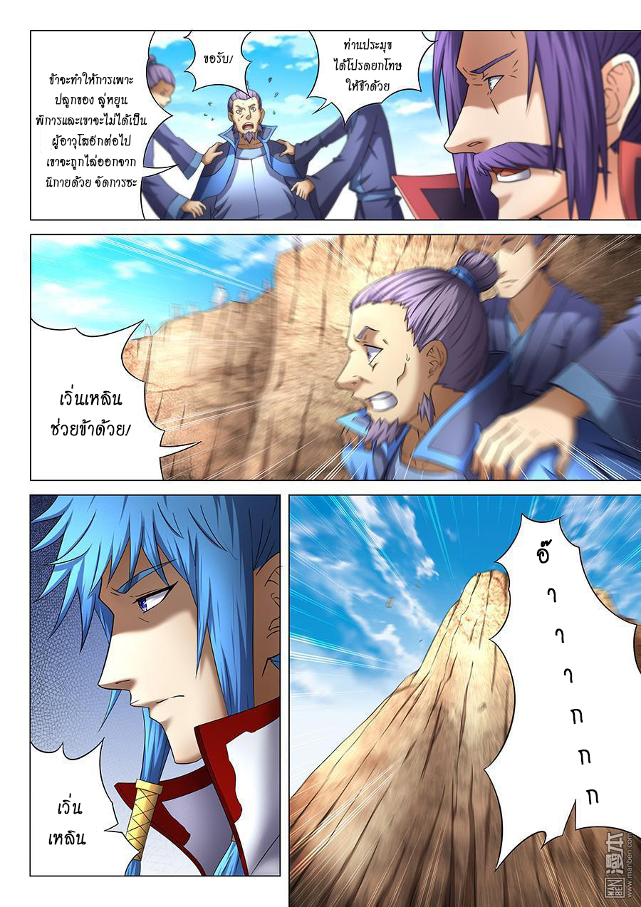 God of Martial Arts page 3
