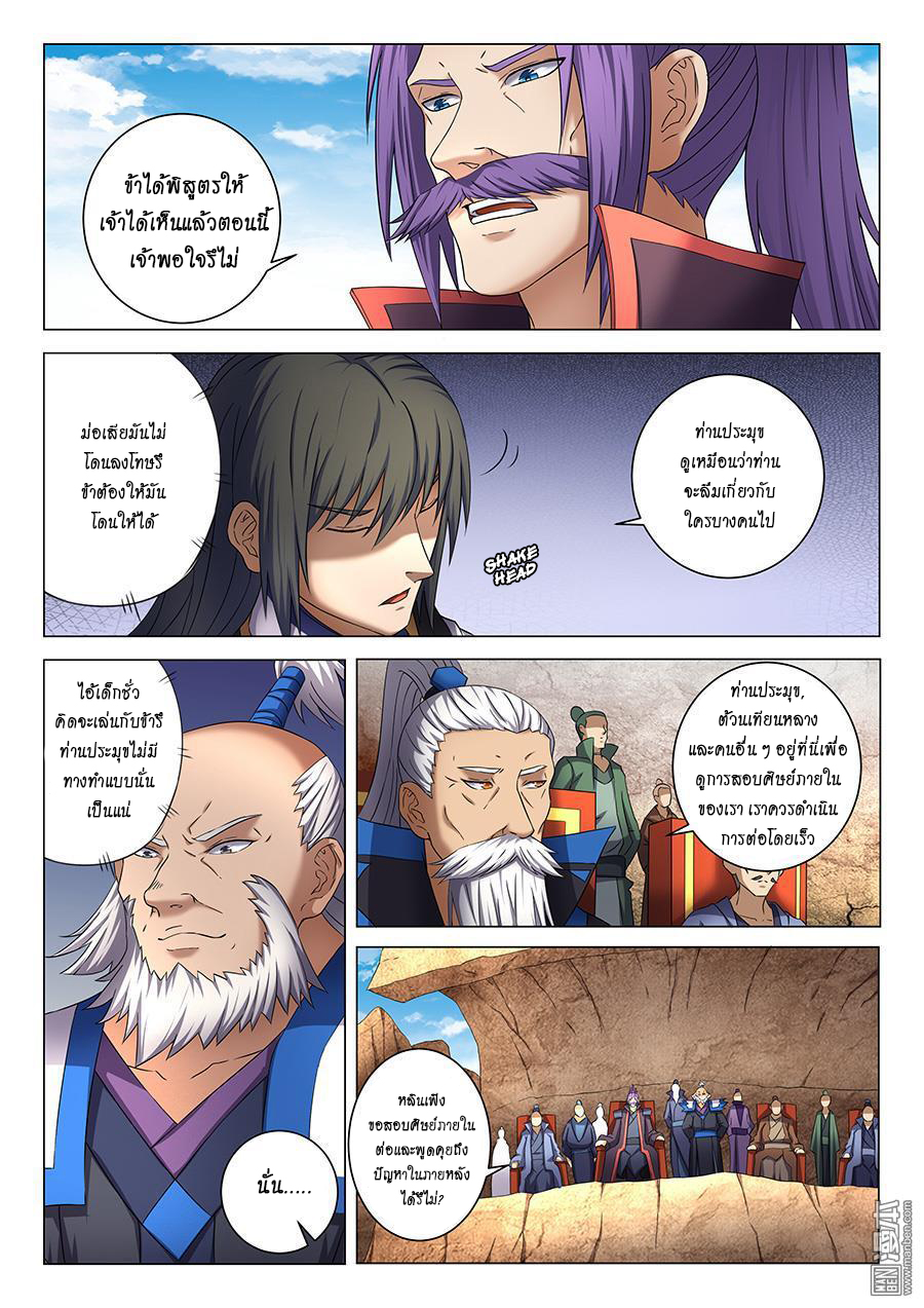 God of Martial Arts page 4