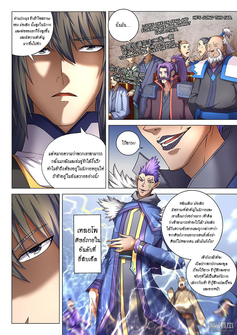 God of Martial Arts page 5