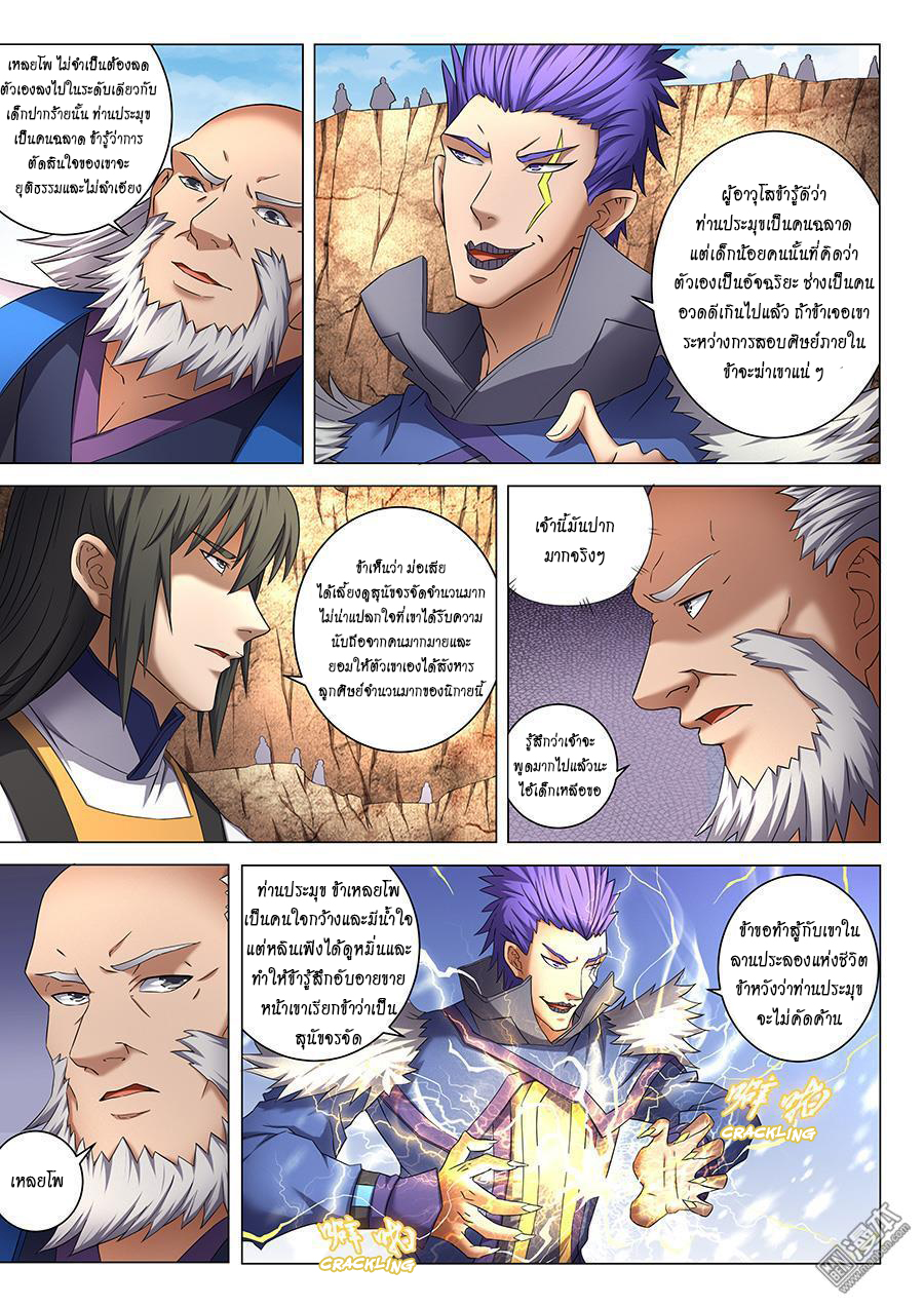 God of Martial Arts page 6