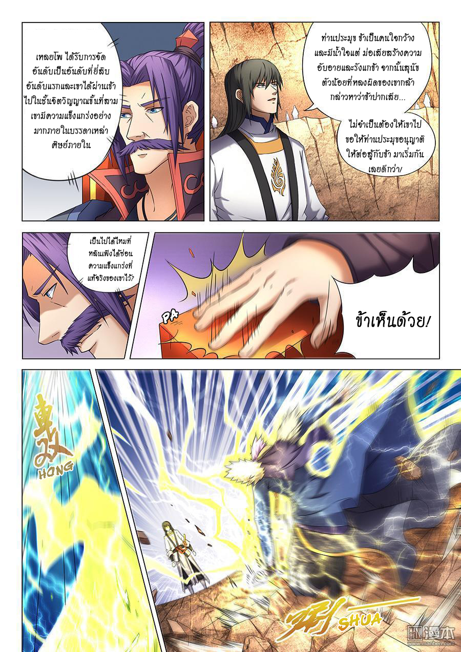 God of Martial Arts page 7