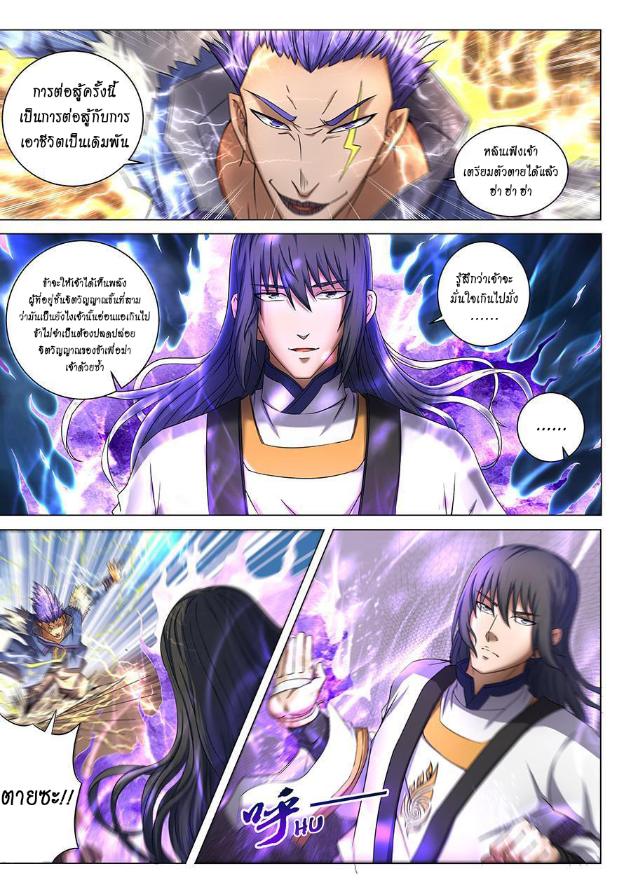 God of Martial Arts page 8