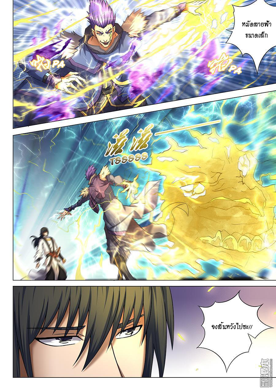 God of Martial Arts page 9
