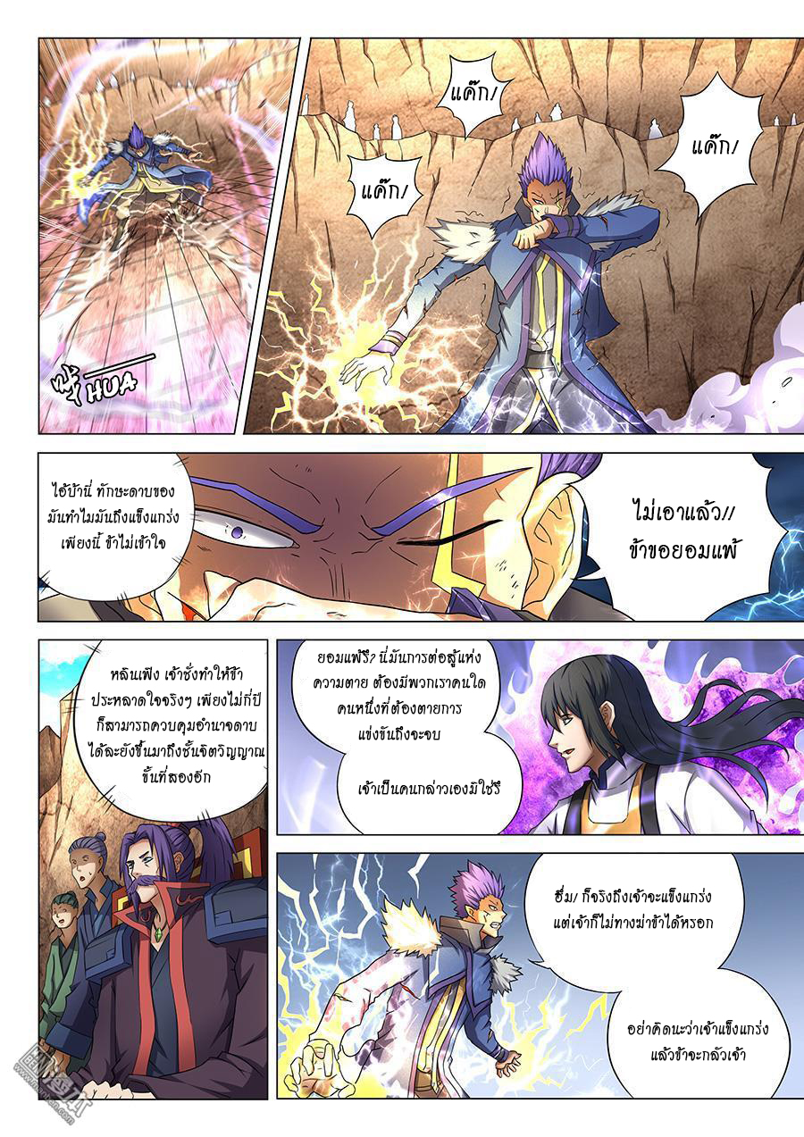 God of Martial Arts page 4