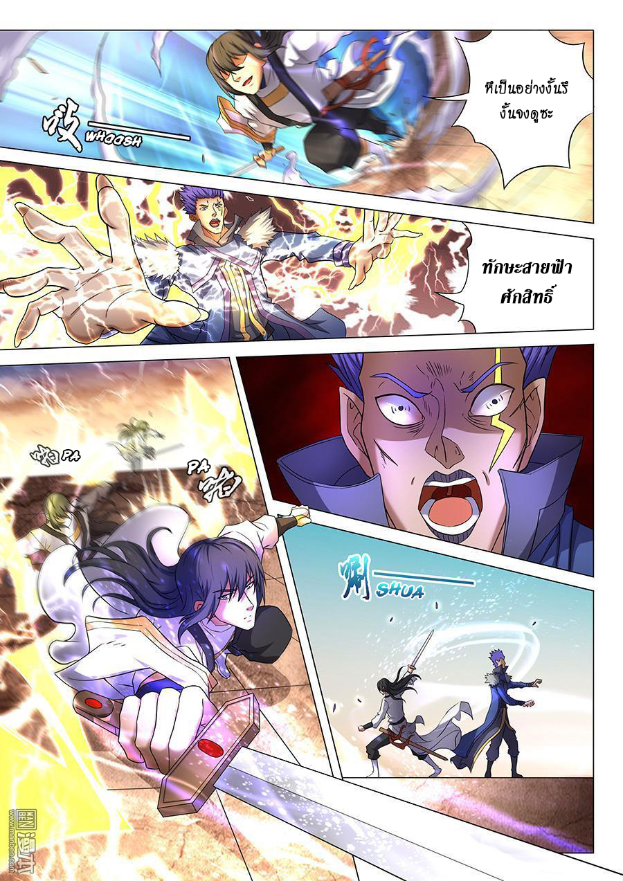 God of Martial Arts page 5