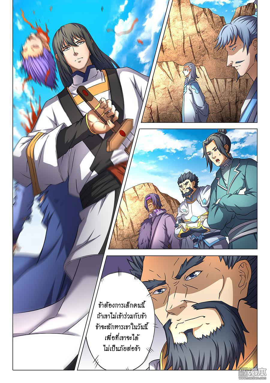 God of Martial Arts page 6