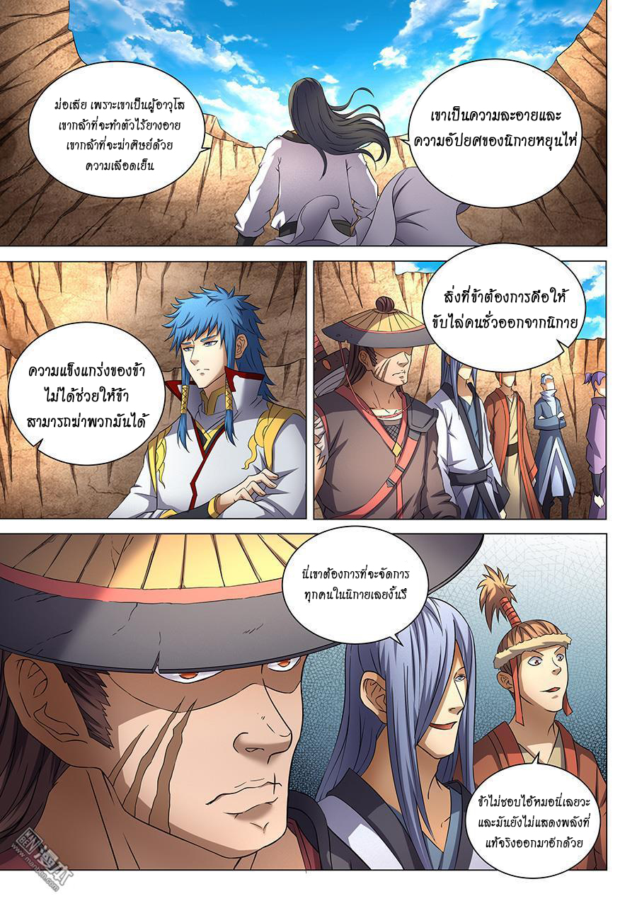 God of Martial Arts page 7