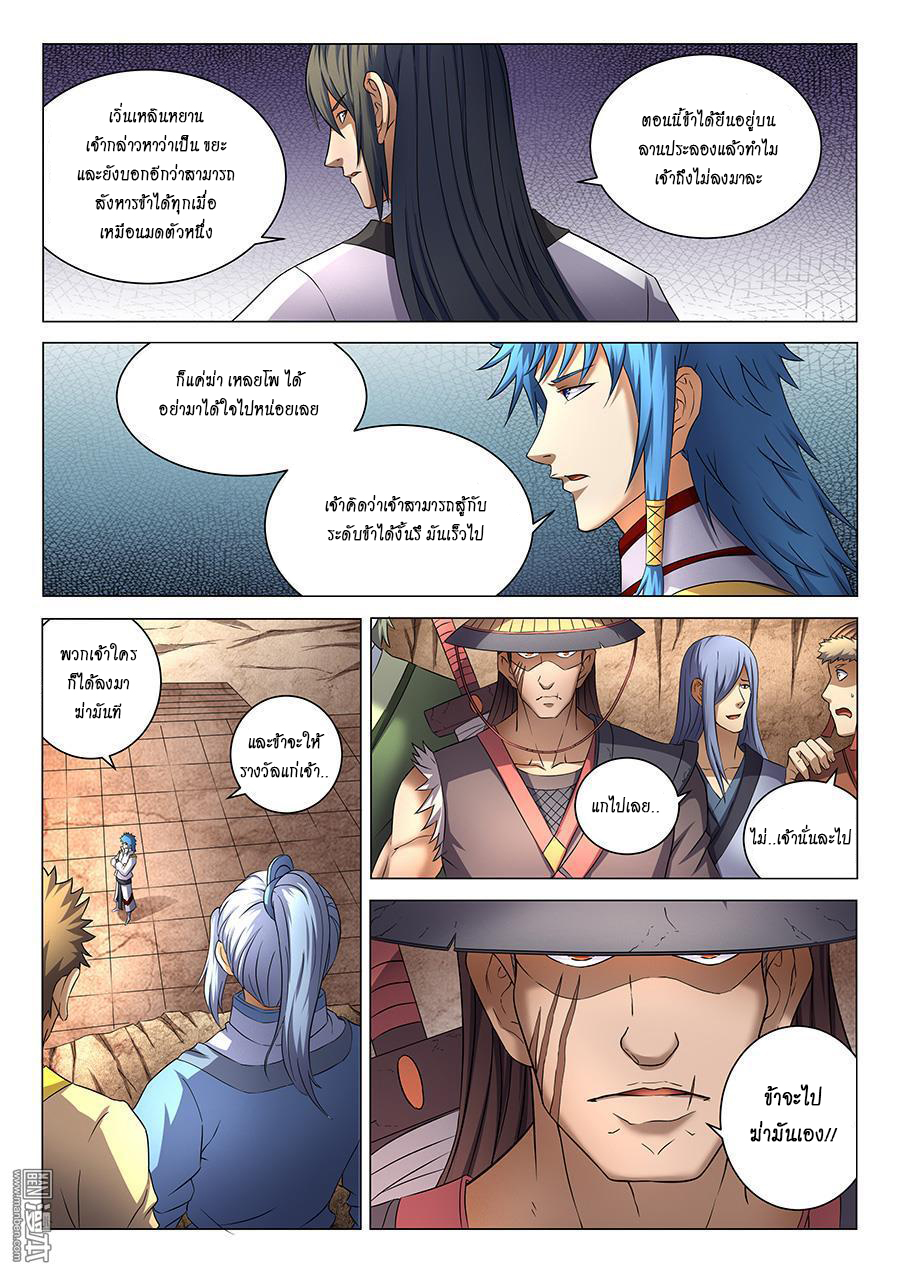 God of Martial Arts page 8