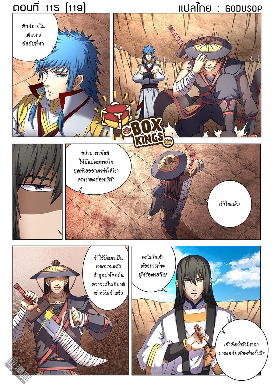 God of Martial Arts page 1