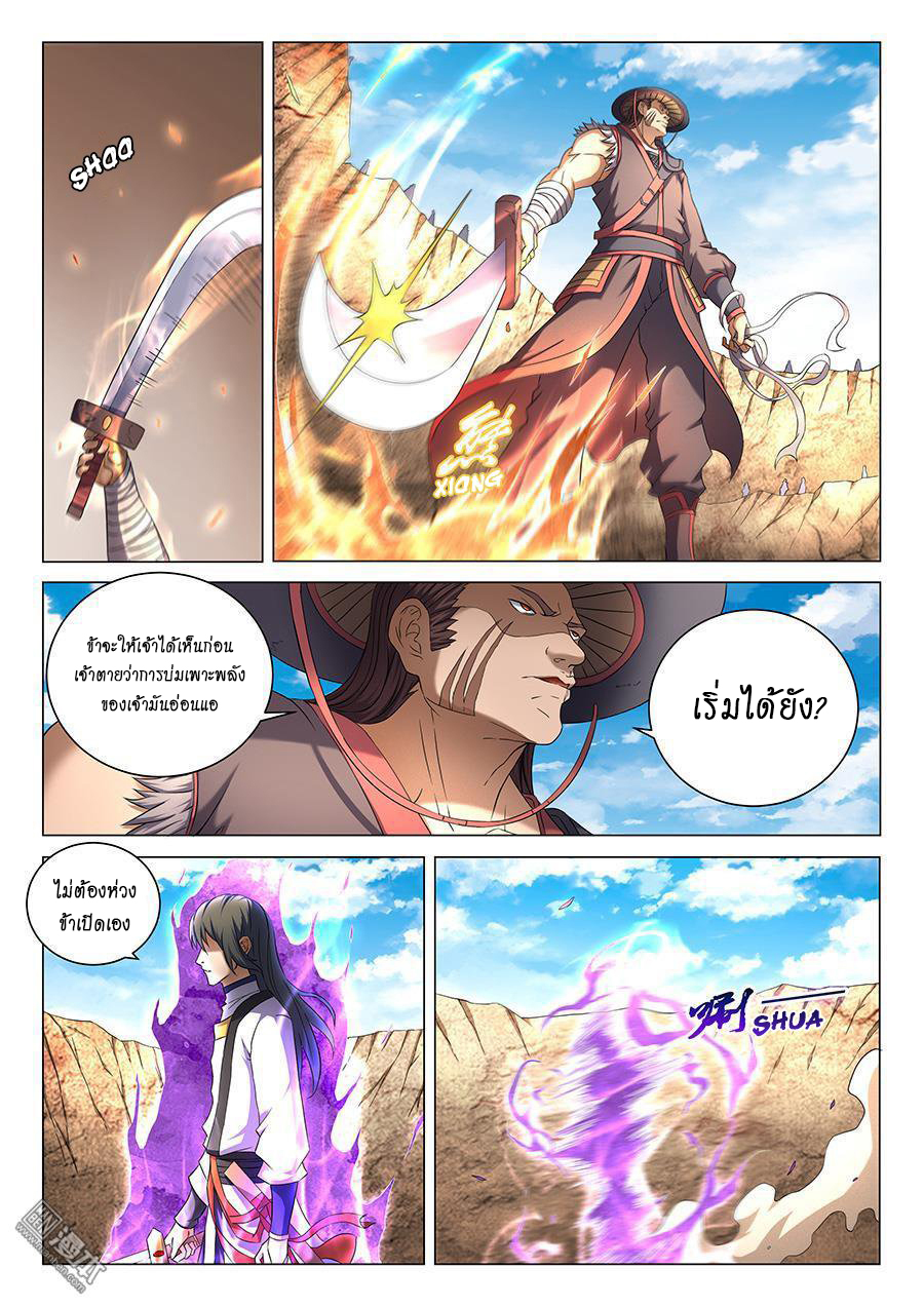God of Martial Arts page 2