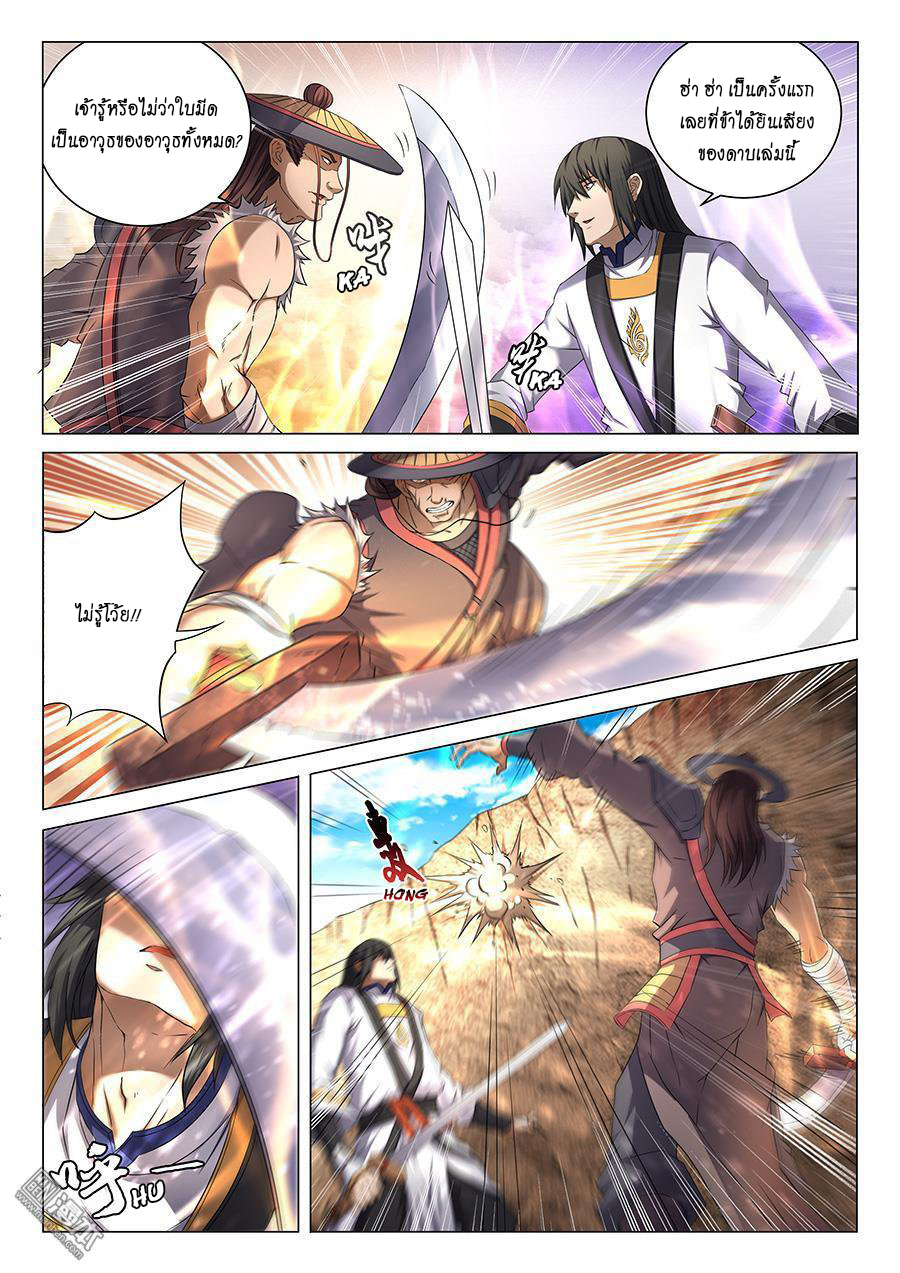 God of Martial Arts page 4