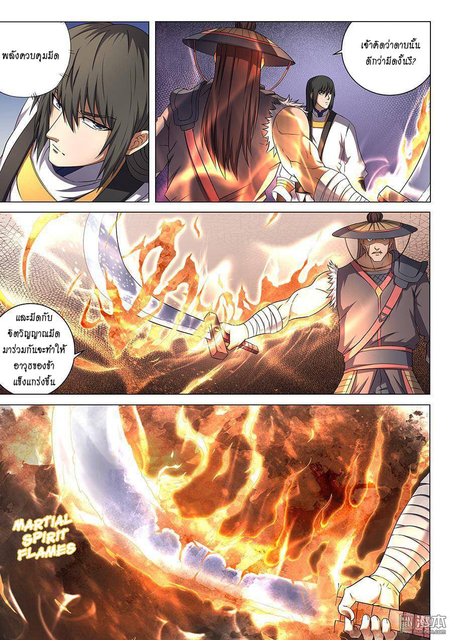 God of Martial Arts page 5
