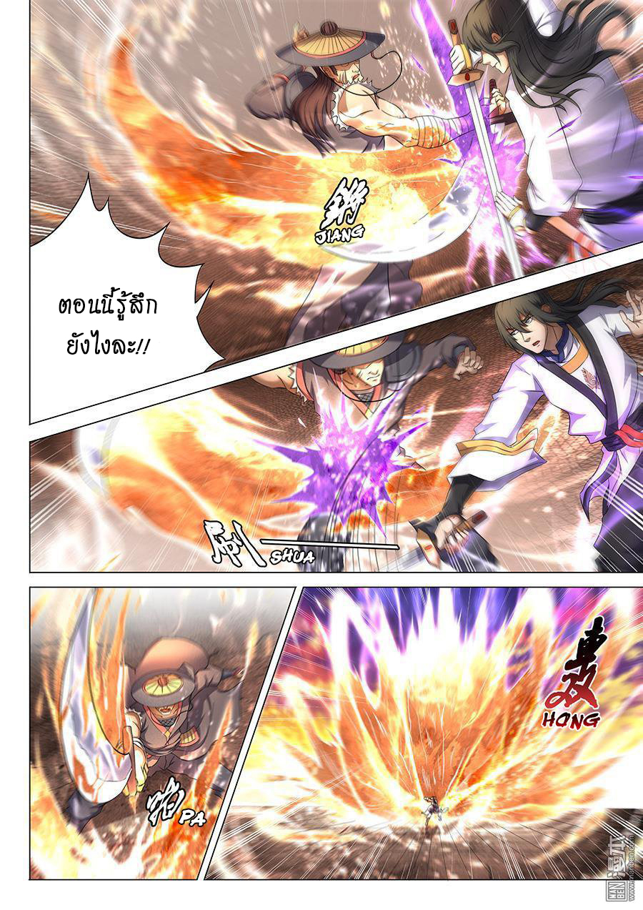 God of Martial Arts page 6