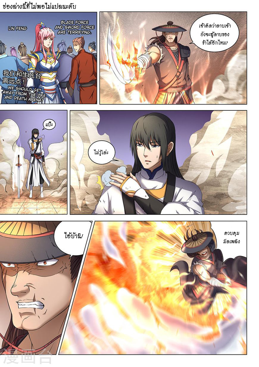 God of Martial Arts page 2