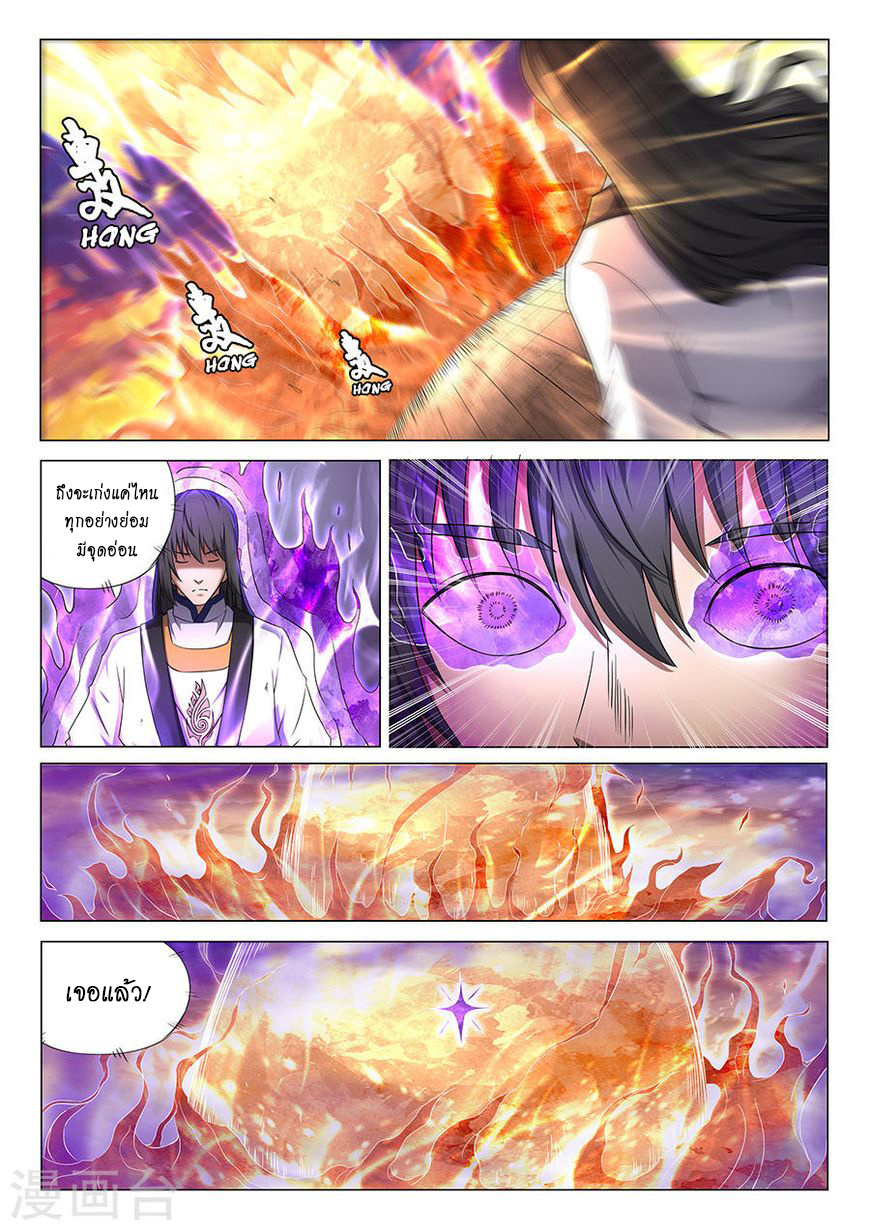 God of Martial Arts page 3
