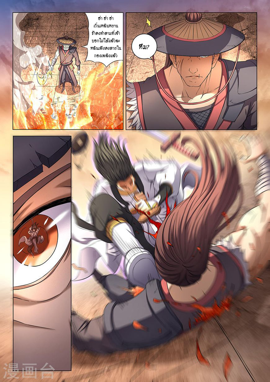 God of Martial Arts page 5