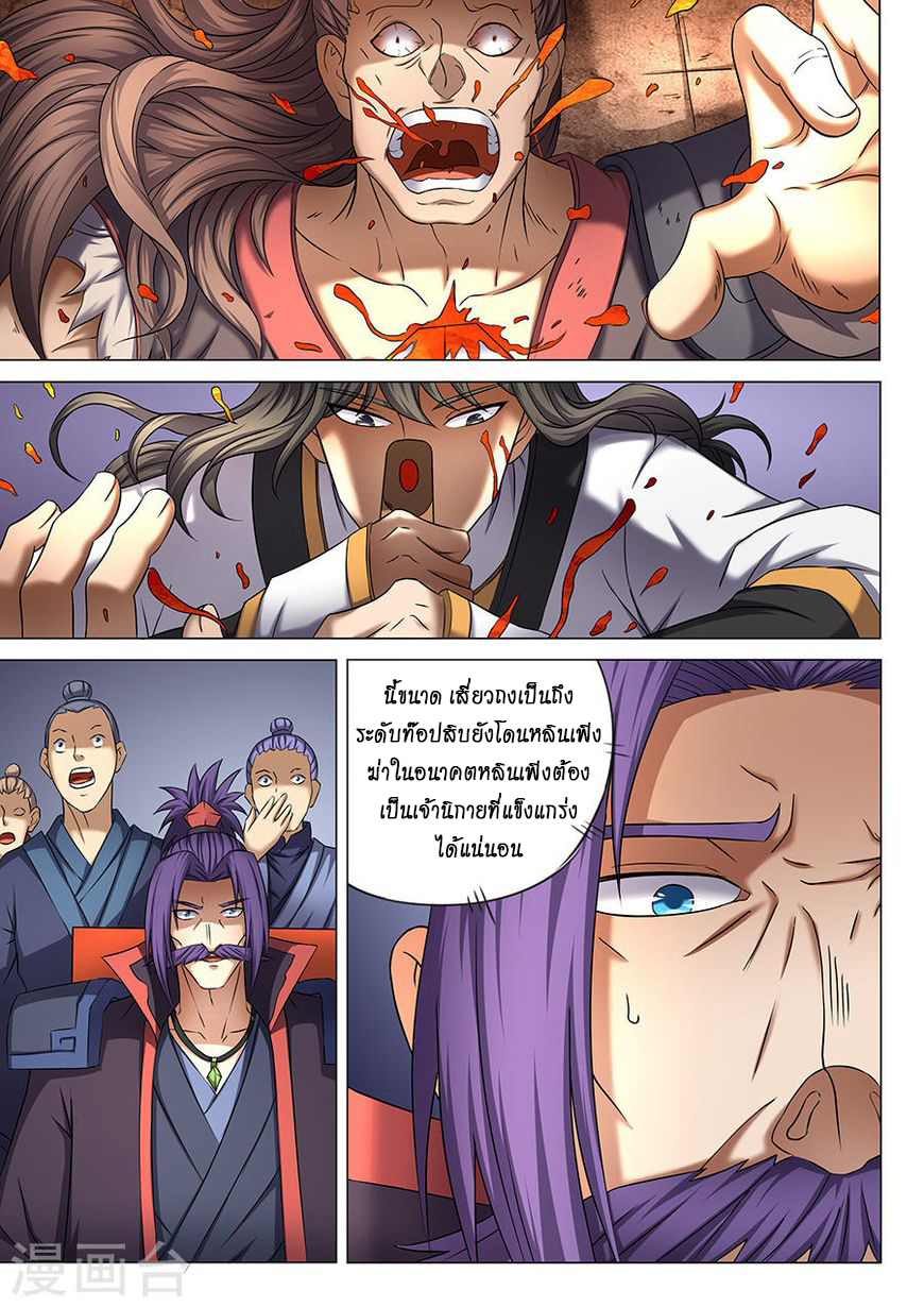 God of Martial Arts page 6