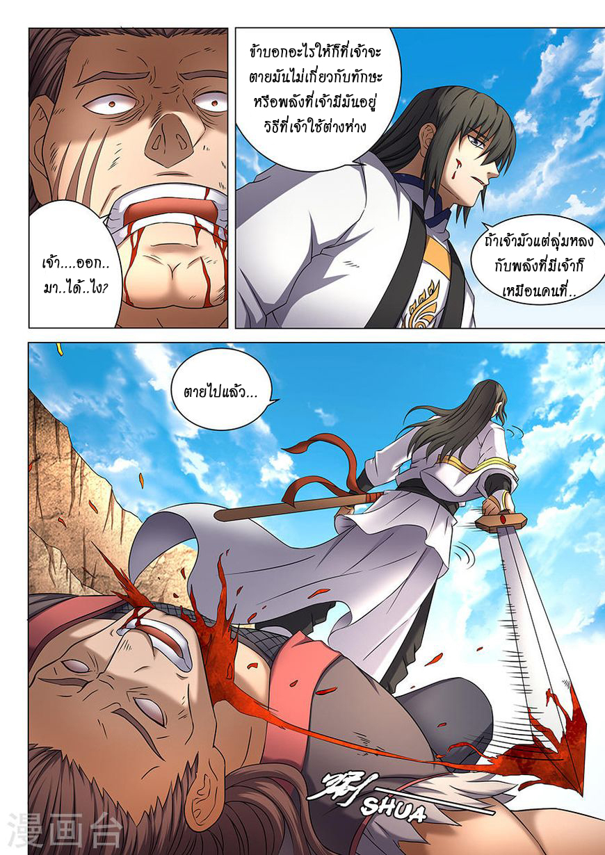 God of Martial Arts page 7