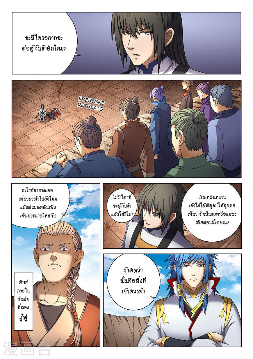 God of Martial Arts page 8