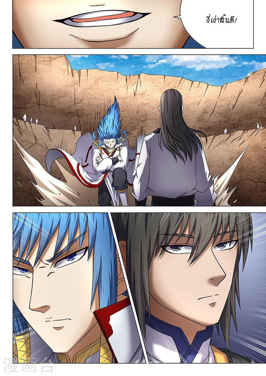 God of Martial Arts page 9