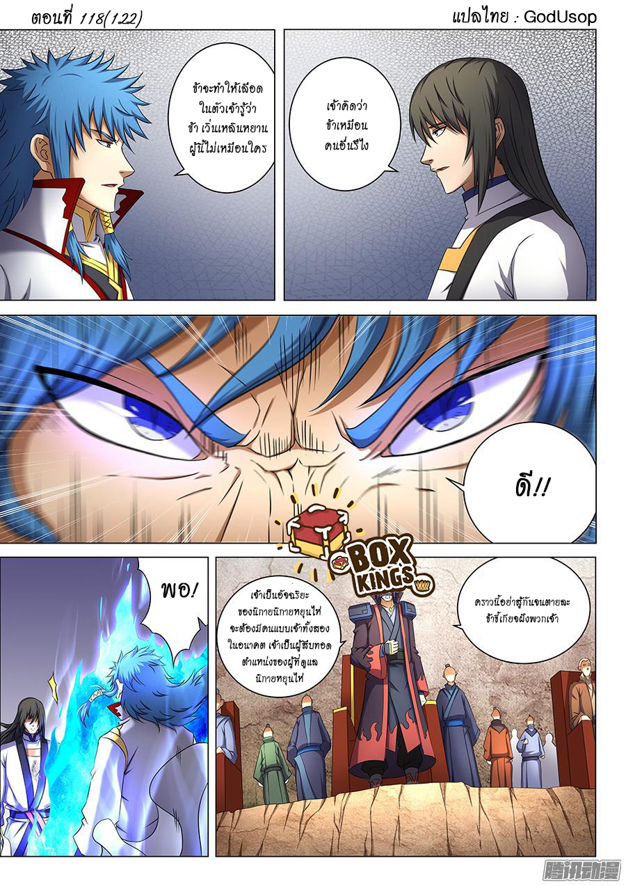 God of Martial Arts page 1