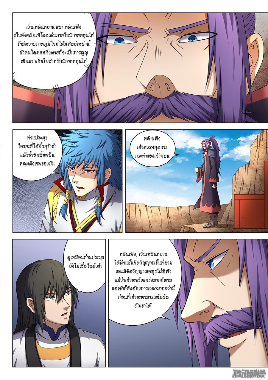 God of Martial Arts page 2