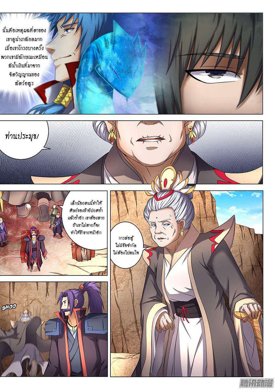 God of Martial Arts page 3