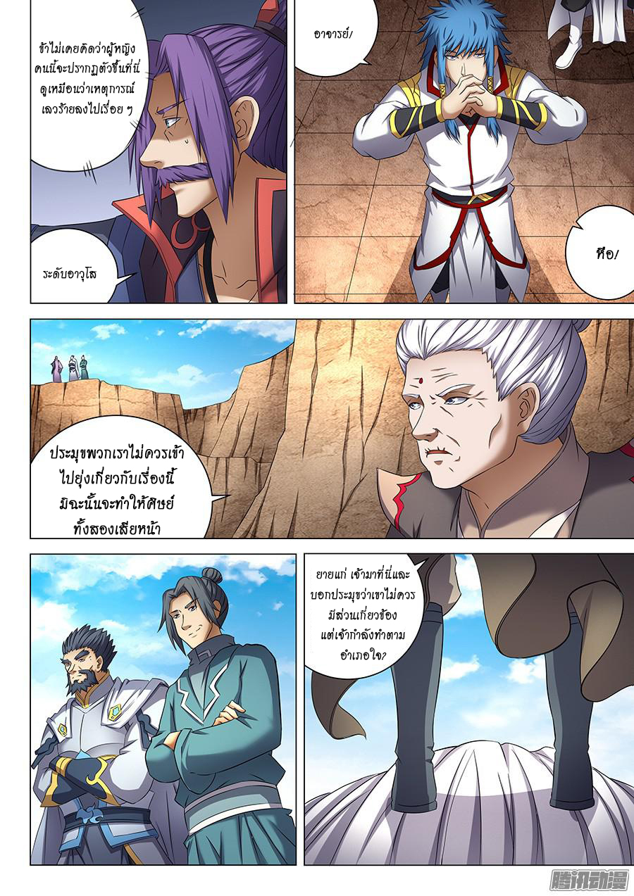 God of Martial Arts page 4