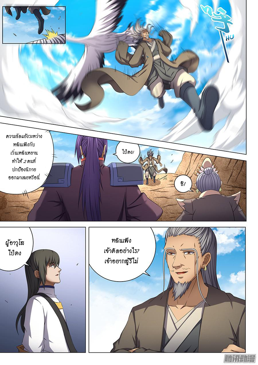 God of Martial Arts page 5