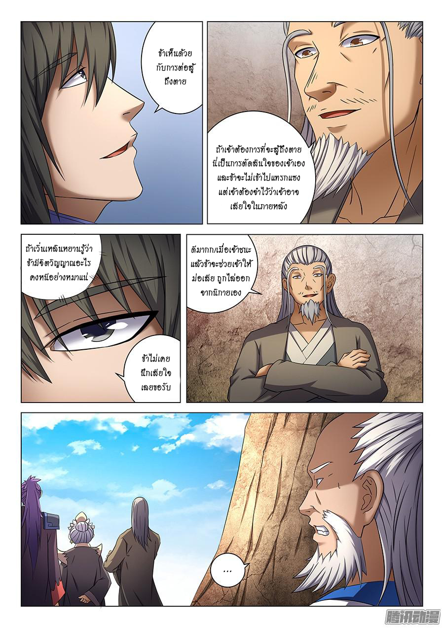 God of Martial Arts page 6
