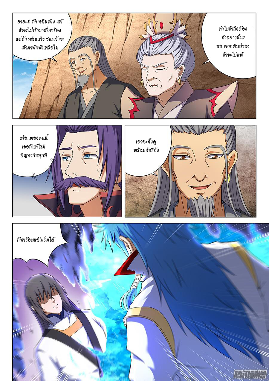 God of Martial Arts page 7
