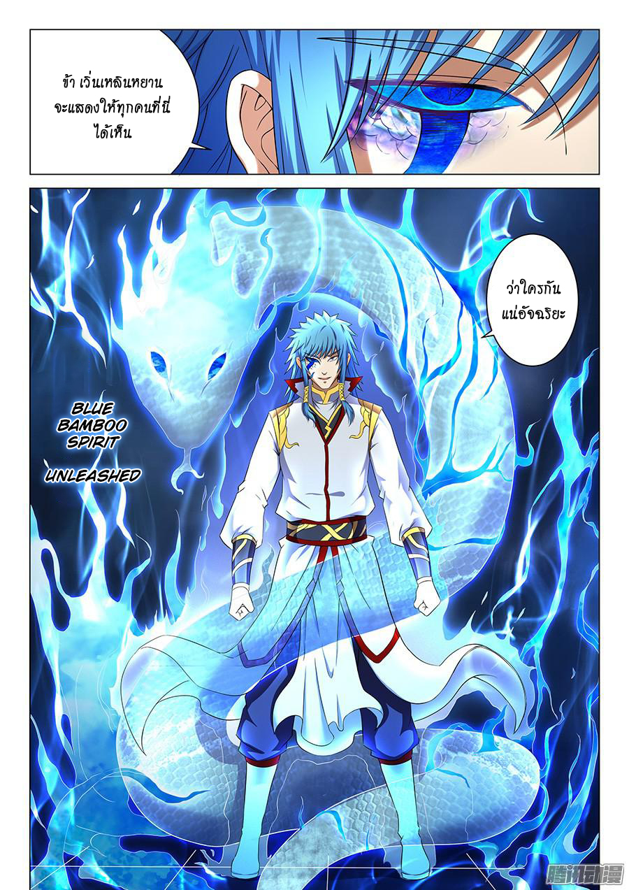 God of Martial Arts page 8