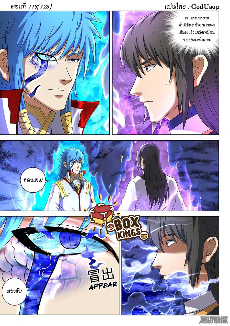 God of Martial Arts page 1