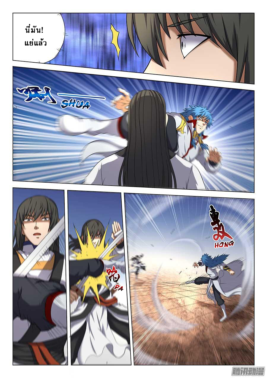 God of Martial Arts page 2